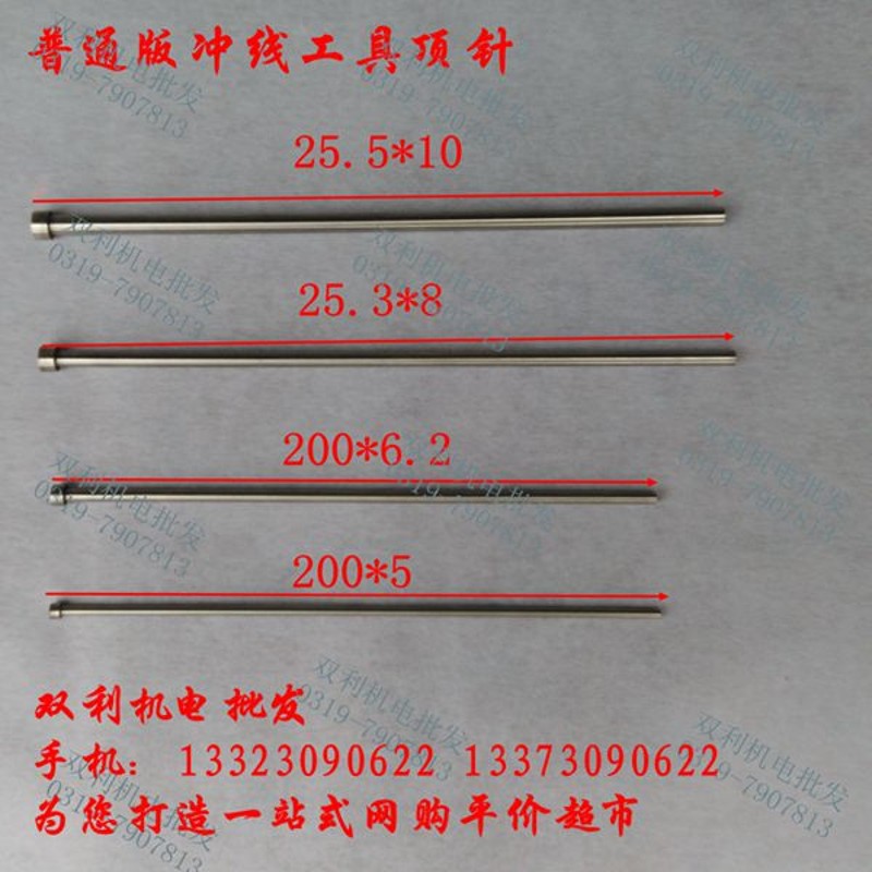 电机通槽器清槽针顶针废线圈推杆维修电机工具加长版顶针双利机电
