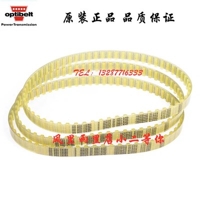 optibelt 欧皮特 同步带 T10-1300 T10-1320 T10-1350 T10-1390