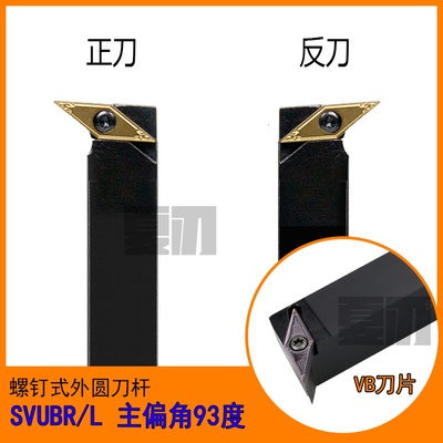 数控刀杆 外圆车刀93度SVUBR2020K16/11/1616H16/2525M16/SVUBL