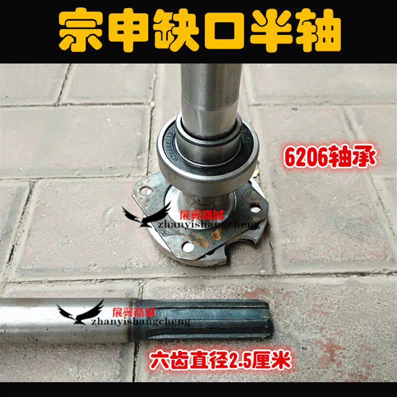 宗申摩托三轮车后桥半轴 缺口月牙六齿半轴 6206轴承传动轴配件
