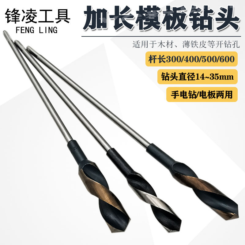 模板钻头电动扳手手电钻两用高速钢加长杆木板铁皮木工金属麻花钻,橡塑材料及制品,塑料桶/塑料瓶/塑料罐,淘宝优惠券,粉丝福利购,淘宝优惠卷