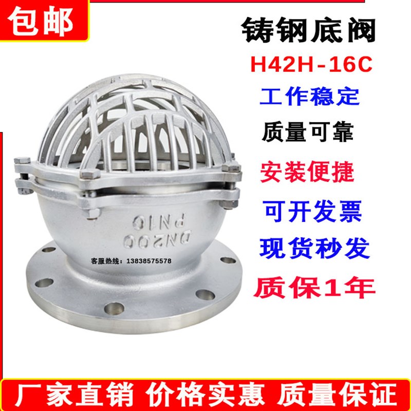 铸钢法兰底阀H42H-16C碳钢煤矿水泵吸水止水海底阀WCB DN65080100