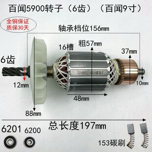 百闻9寸电圆锯转子 5900转子6齿197长 电机通用235切割机转子配件