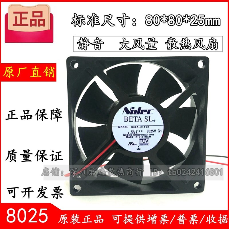 Nidec BETA SL 8025 8cm  D08A-24TS2 24V 0.23A 2线 变频器 风扇