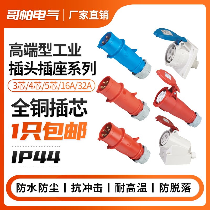 第三代工业插头插座连接器三相3芯4P5孔16A/32A防水非防爆IP44