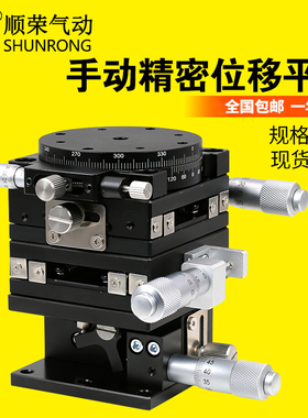 XYZR四轴升降旋转滑台精密微调手动位移平台LTP/LT40/60/90/125-L