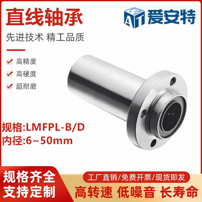 圆法兰加长型直线轴承引导式LMFPL-6 8 10 12 13 16 20 25 30-B/D