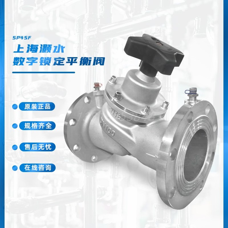 上海灏水304不锈钢法兰静态水力平衡阀SP45F流量调节阀双位锁闭