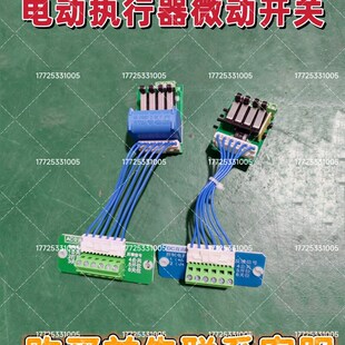 阀门电动执行器微动开关 电容 排线接线端子 限位凸轮 电路板开关