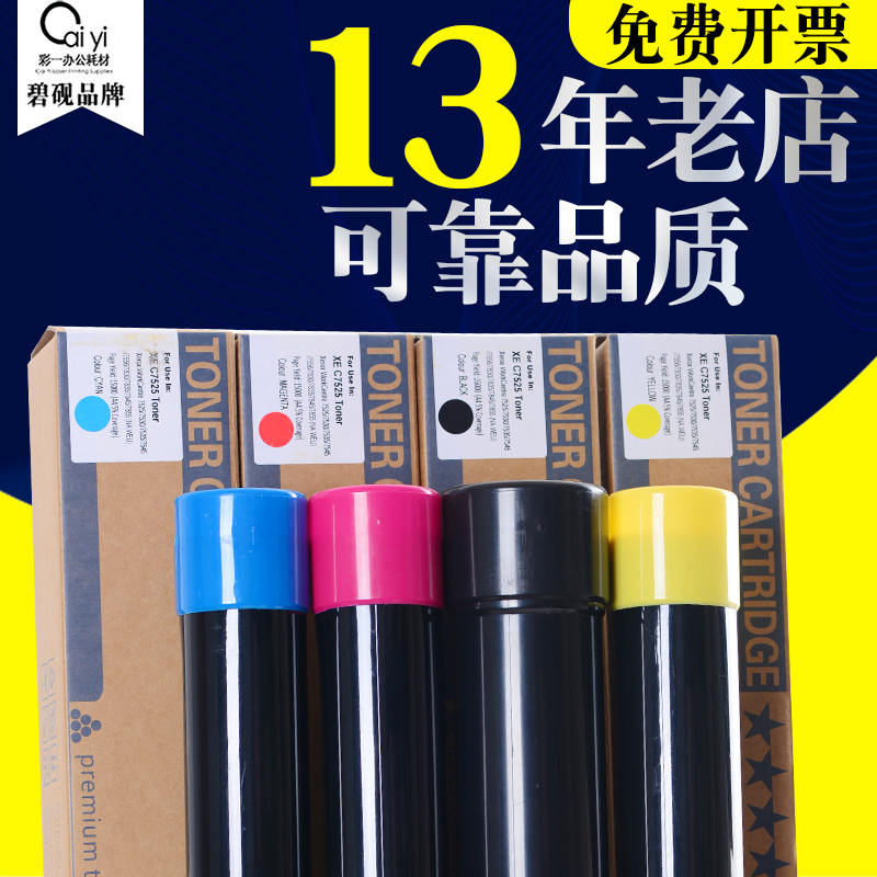 适合四代富士施乐C2270 C2275施乐C3375 C2273墨粉筒3373粉盒碳粉