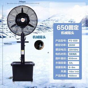 车间工业力户喷雾风扇大功率强加外降温水冷雾化湿除尘无品牌/商