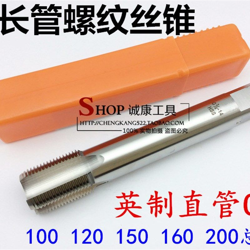 加长丝锥ZG/NPT/PT/G1/8 G1/4 G3/8 G1/2 G3/4 G1水管丝攻ZG1/8