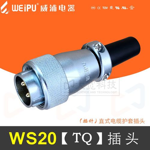 WEIPU威浦WS20J2 J3 J4 J5 J6 J6B J7 J8 J9 J12 J15芯TQ电缆插头
