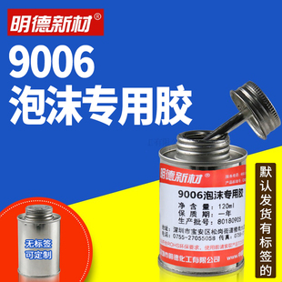全透明epp epo kt板航模遥控飞机胶水 带刷大罐装泡沫胶水 120ml