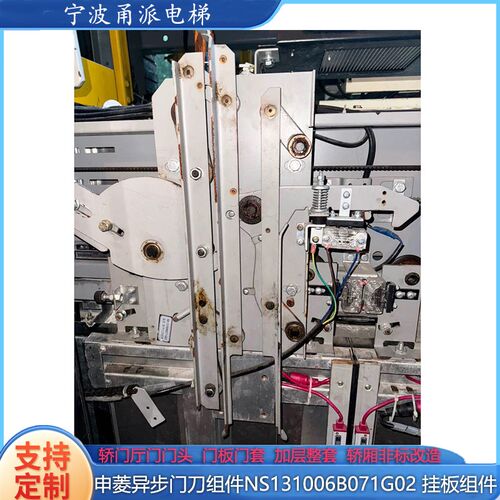 申菱电梯挂板/异步门刀NS131006B071G02/配件厂家直发运费到付