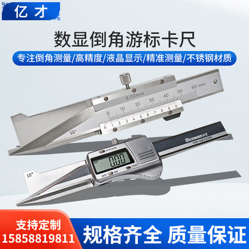 亿才数显倒角游标卡尺15/20/30/45/60度倒角规倒角测量0-6/10mm