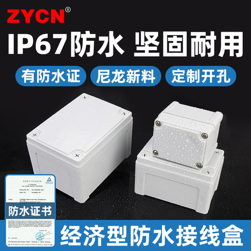 经济型防水接线盒塑料监控防水盒子户外室外电缆电源接线防水盒