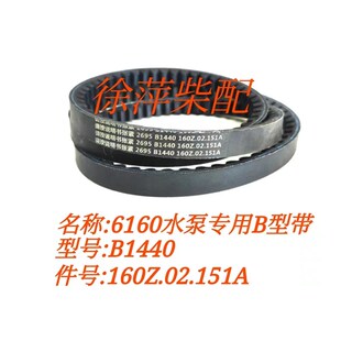 潍坊6160水泵皮带83B水泵专用三角带 AVX13x1325La160Z.02.191