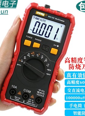 滨江BM15S电工万用电表万能表高精度数显数字智能防烧家用多用电