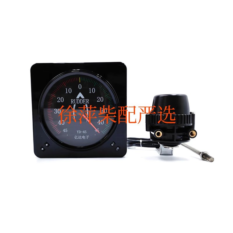 YD-45型舵角指示器 船用舵机用舵角表数字传输舵角发生器亿达电子