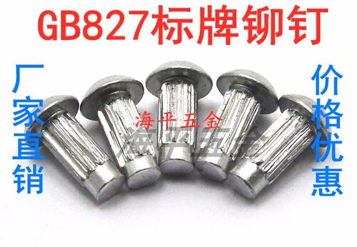 GB827铝标牌铆钉商标广告牌半圆滚花铆钉M2M2.5M3M4*4*5*6*8*10