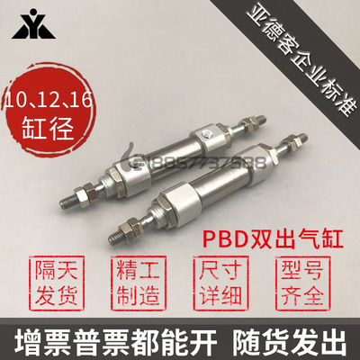 代替亚德客 PBD10*PBD12*PBD16x10x15x20x30x40x50-S双头笔形气缸