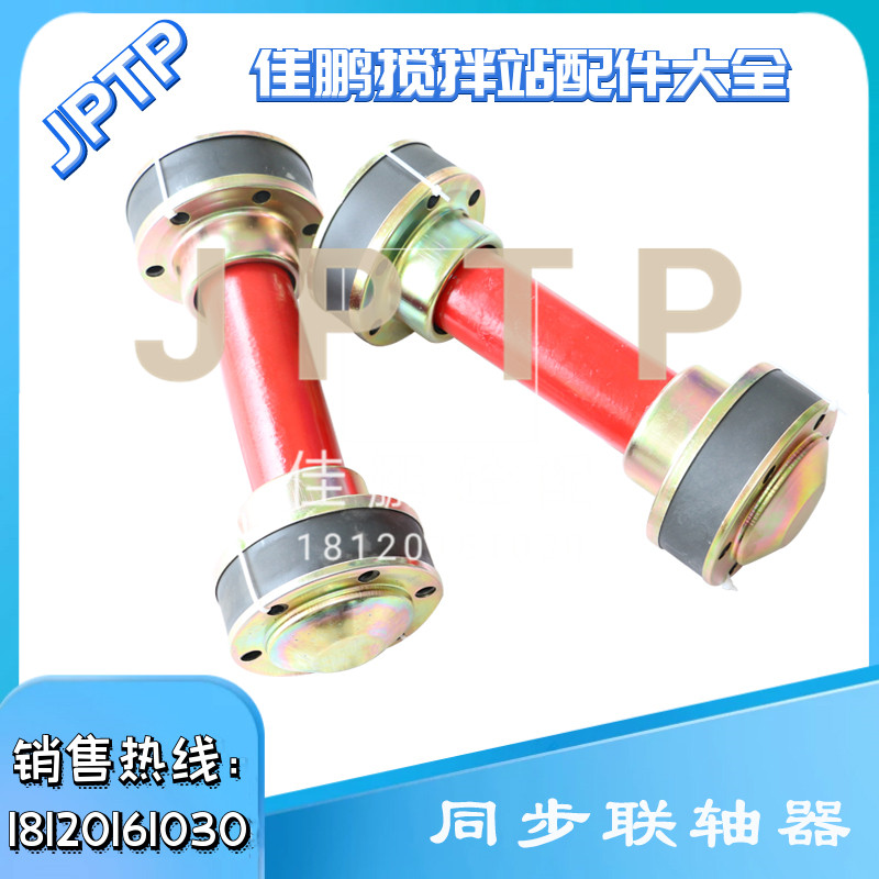 仕高玛搅拌机配件减速机同步轴联轴器 仕高玛SICOMA连轴器传动轴