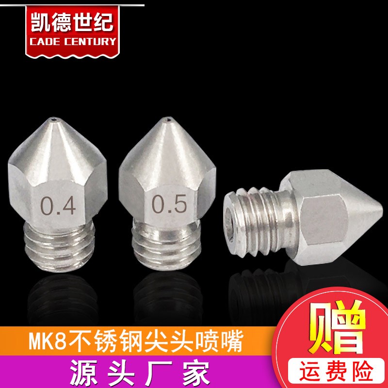 3D打印机配件Makerbot MK8喷头挤出机尖头喷嘴 不锈钢喷嘴