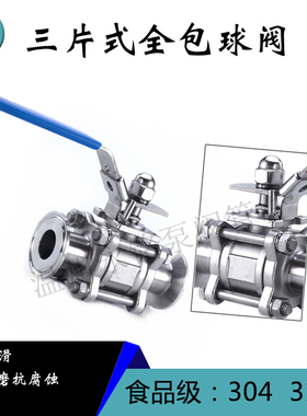 三片式球阀304不锈钢卫生级全包三片式卡盘球阀316快装三片式球阀