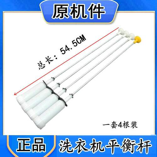 海尔洗衣机平衡拉杆XQB70-S1626/SP118/M918H/L8286/M918减震吊杆