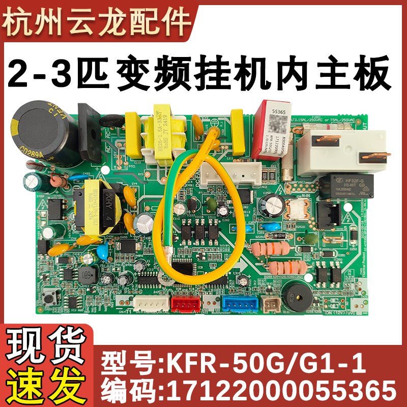适用于全新原装美的变频空调 2-3匹挂机内主板 KFR-50/72G/G1-1