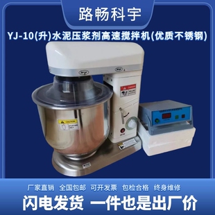 SYJ-10水泥压浆高速搅拌机电脑数控高速压浆剂搅拌机不锈钢加厚桶