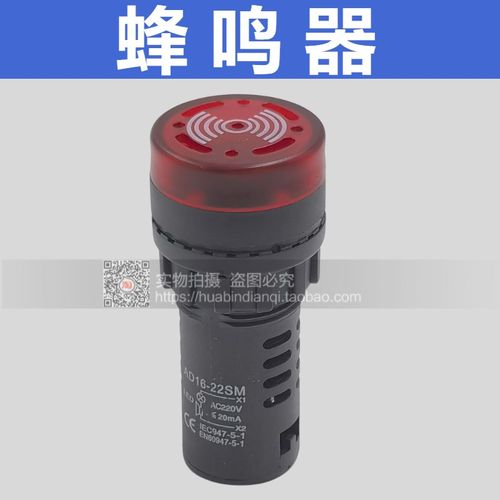 电子蜂鸣器 声光报警器 安装孔16MM AD16-16SM22SM 红色 220V 24V