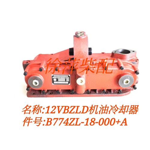B774ZL-18-000机油滤清与冷却器上柴12V135BZLD发电机组冷却器芯