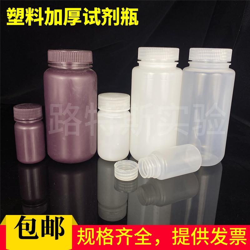 塑料试剂瓶加厚5 10 15 30ml透明棕色塑料瓶广口聚丙烯白色样品瓶