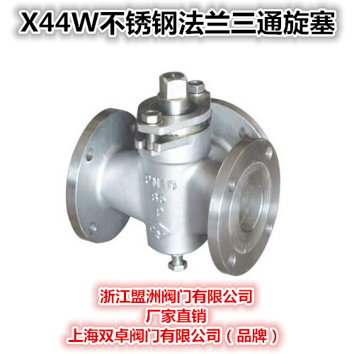 X43W-10RL铸钢/不锈钢二通法兰旋塞阀DN 15 20 25 32 40 50 65