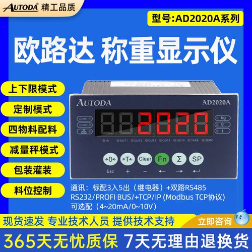 欧路达AD2020A定量灌装包装控制仪表料位控制四物料配料减量仪表