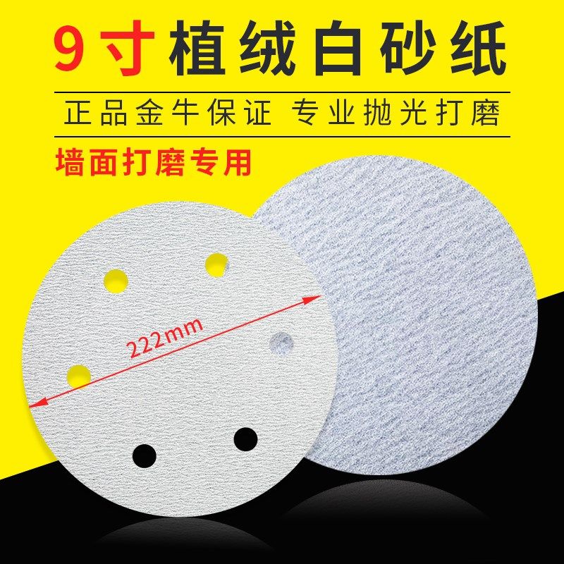 金牛干磨圆形砂纸9寸6孔植绒白砂自粘墙面腻子打磨机专用沙纸吸尘,橡塑材料及制品,塑料桶/塑料瓶/塑料罐,淘宝优惠券,粉丝福利购,淘宝优惠卷