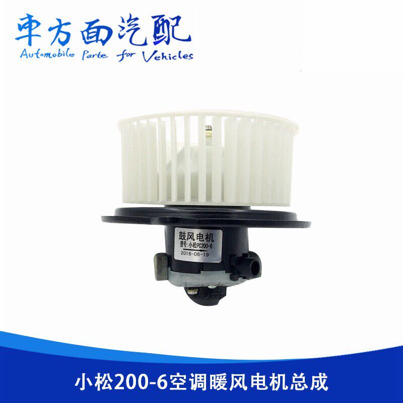 适用于小松-6 200-6 PC200-6挖机 空调暖风电机总成鼓风机马达24V