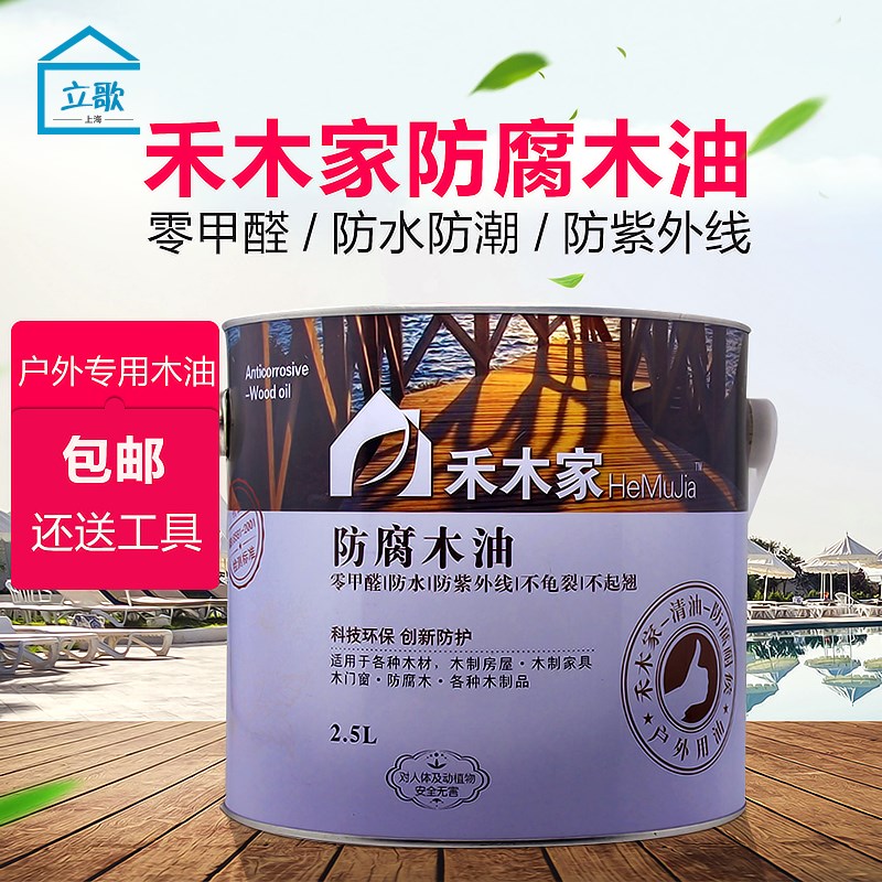 禾木家防腐木油 耐候木油 木器漆清油 实木油漆户外木蜡油桐油
