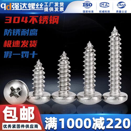 304不锈钢十字盘头自攻螺丝钉圆头M1M1.2M1.4M1.5M1.6M1.7M1.8-M8