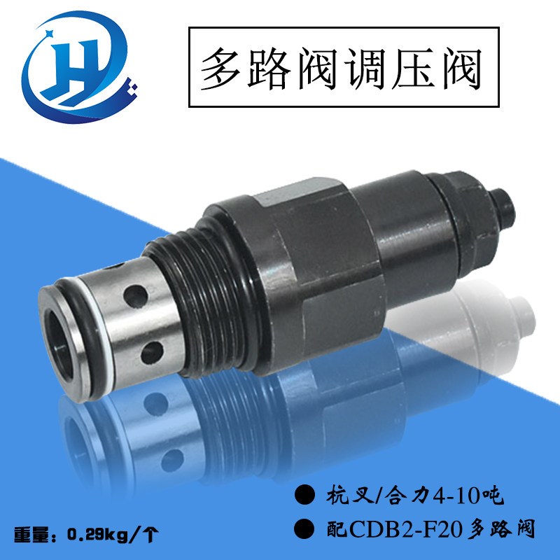 叉车多路阀调压阀 溢流阀 安全阀CDB2-F20合力杭叉龙工4-10T吨70R