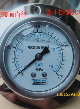 YN60ZTBF面板水处理压力表轴向带边304不锈钢耐震压力表 0-1.6Mpa