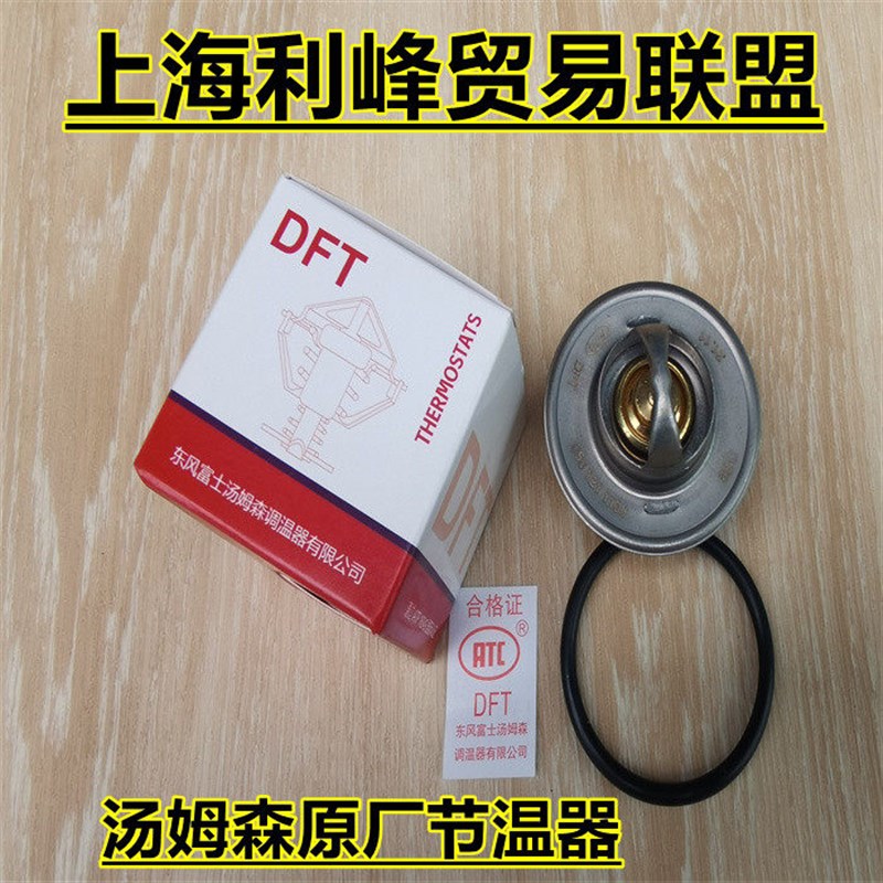 汤姆森原厂捷达宝来速腾宝来经典高尔夫4 奔腾B50节温器调温器