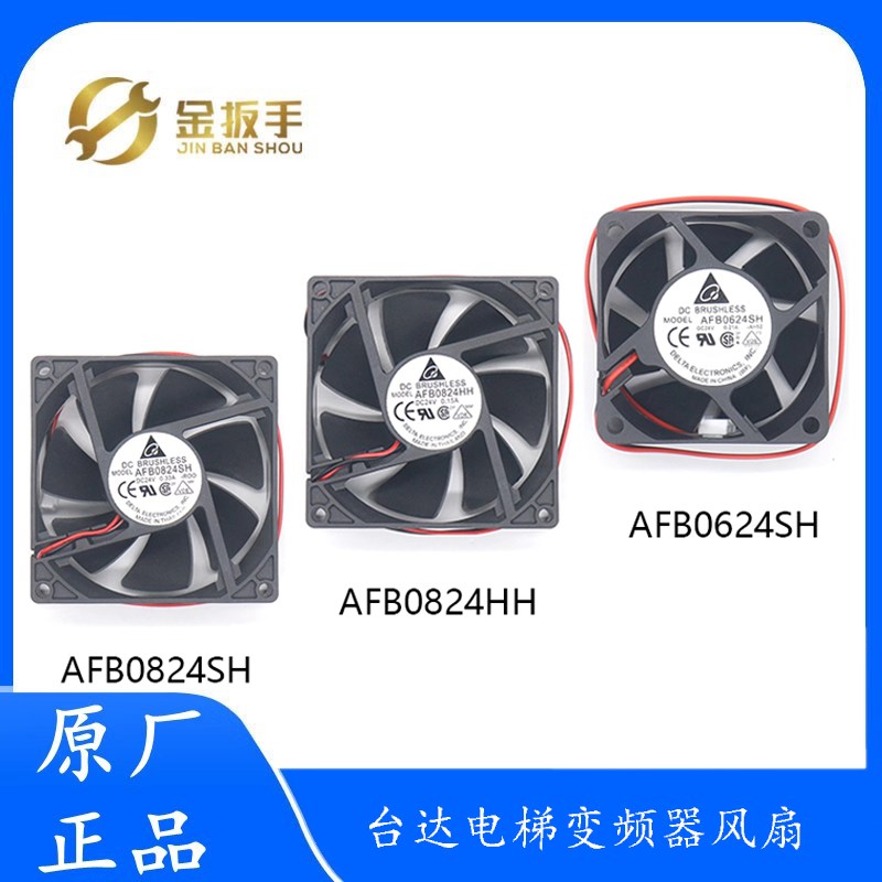 台达电梯变频器风扇AFB0824SH/AFB0824HH/AFB0624SH 控制柜风机