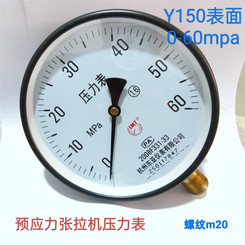 Y-150杭州东亚仪表预应力张拉机千斤顶液压油压力表0-60mpa600Kg