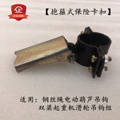新型行车起重机电动葫芦下吊钩防脱钩装 带抱箍头保险扣 置保险卡