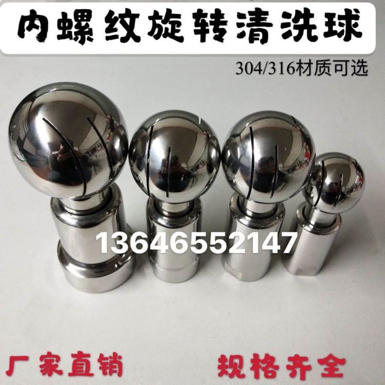 304不锈钢抛光卫生级内螺纹快装卡箍式快接自动旋转洗灌清洗球