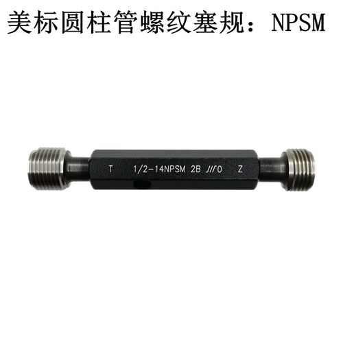 成量美标圆柱管螺纹塞规NPSM60度美制直管牙规