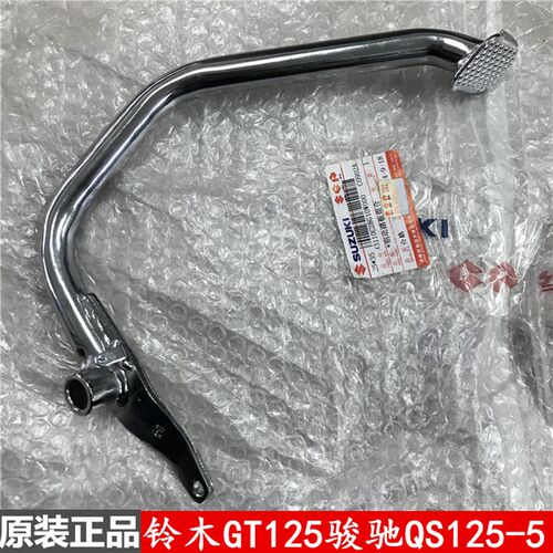 原装轻骑铃木骏驰GT125 QS125-5A/B/C后脚刹车踏板 制动踏板 制动